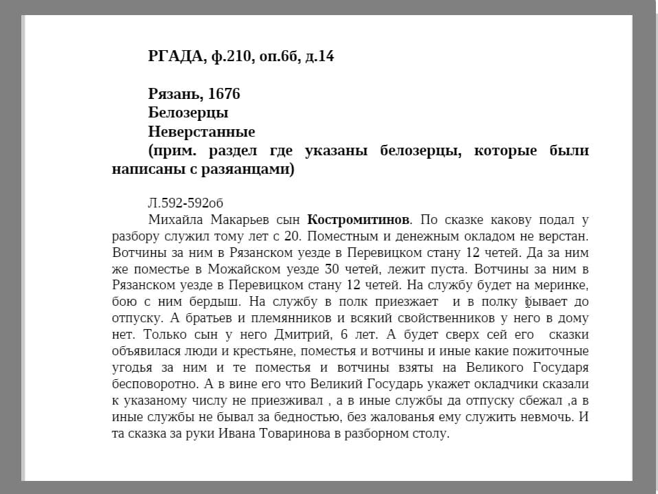 расшифровка текста документа в электронном виде